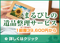 ��i�����E����̕Еt���E�|���Ȃ�܂�т��̈�i�����T�[�r�X��